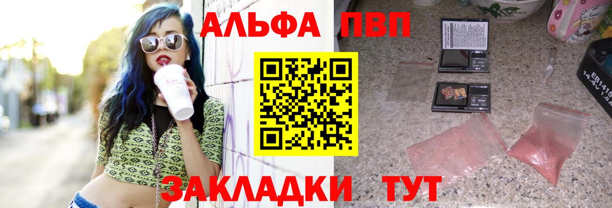 Alfa_PVP Crystall Кропоткин