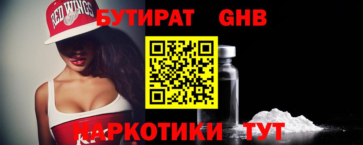 Кропоткин  Бутират 1.4BDO  Вход с VPN 