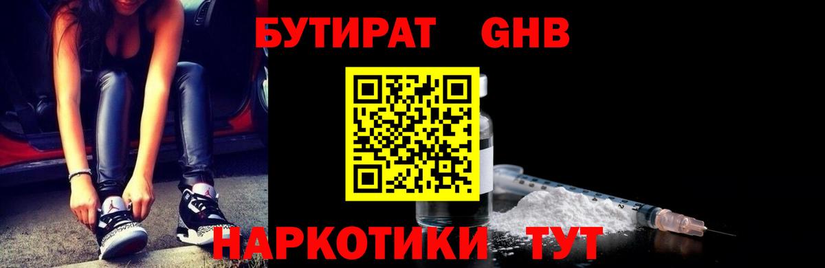 Бутират буратино Кропоткин