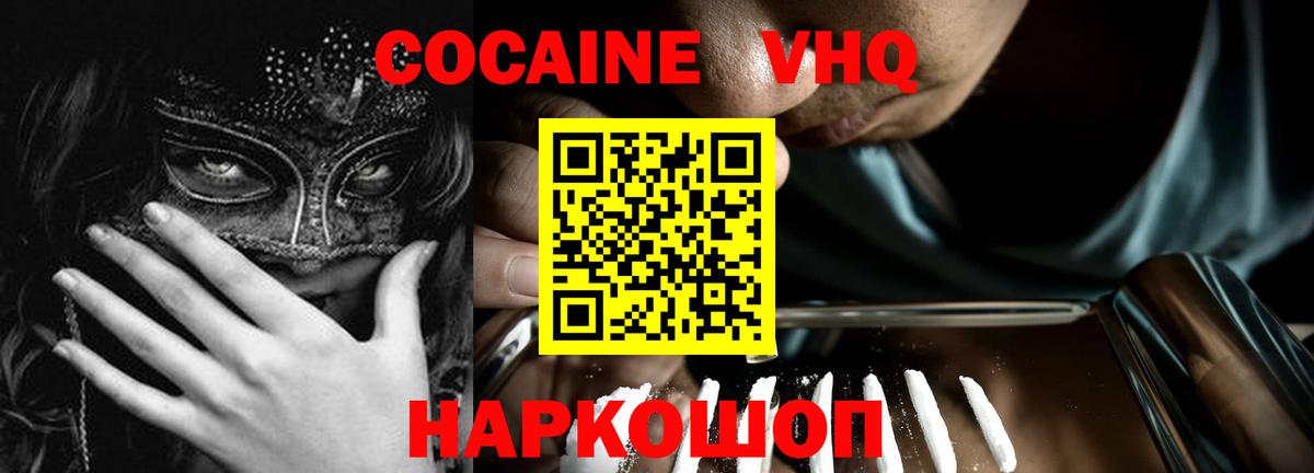 Кокаин Fish Scale  Кокаин  Кропоткин  Cocaine Перу  Вход с VPN 