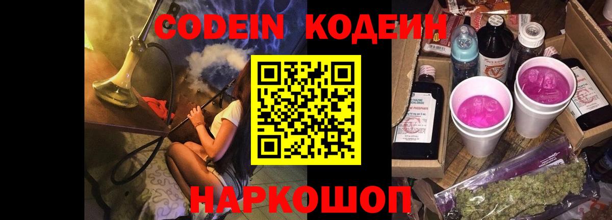 наркошоп  Кодеин Purple Drank  Вход с VPN  Кропоткин 