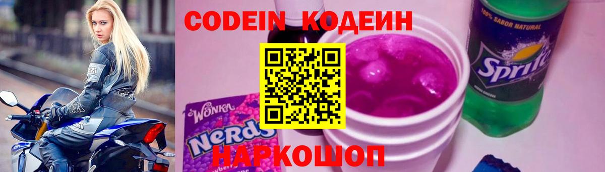 Codein Purple Drank Кропоткин