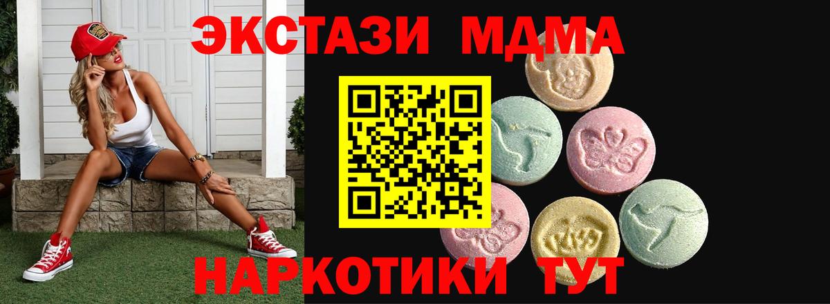 ЭКСТАЗИ  Экстази таблы  Кропоткин  Вход с VPN  ЭКСТАЗИ 250 мг 