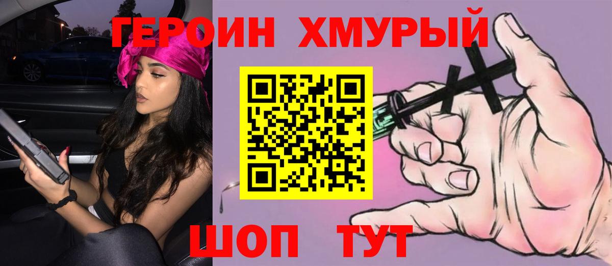 ГЕРОИН  Вход с VPN  Кропоткин  Героин афганец 