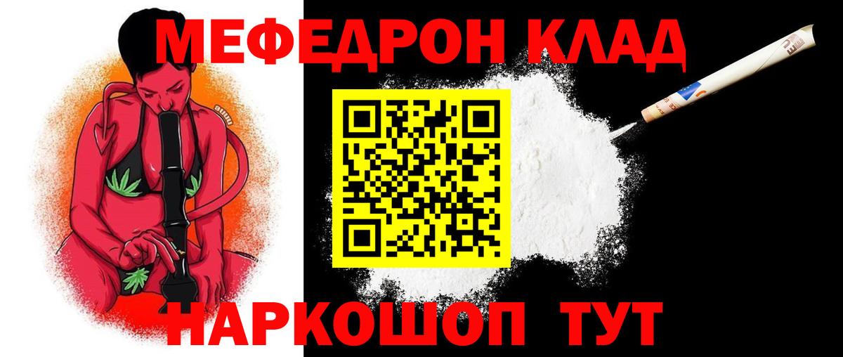 МЯУ-МЯУ mephedrone  Мефедрон  Вход с VPN  Кропоткин  Мефедрон мяу мяу 